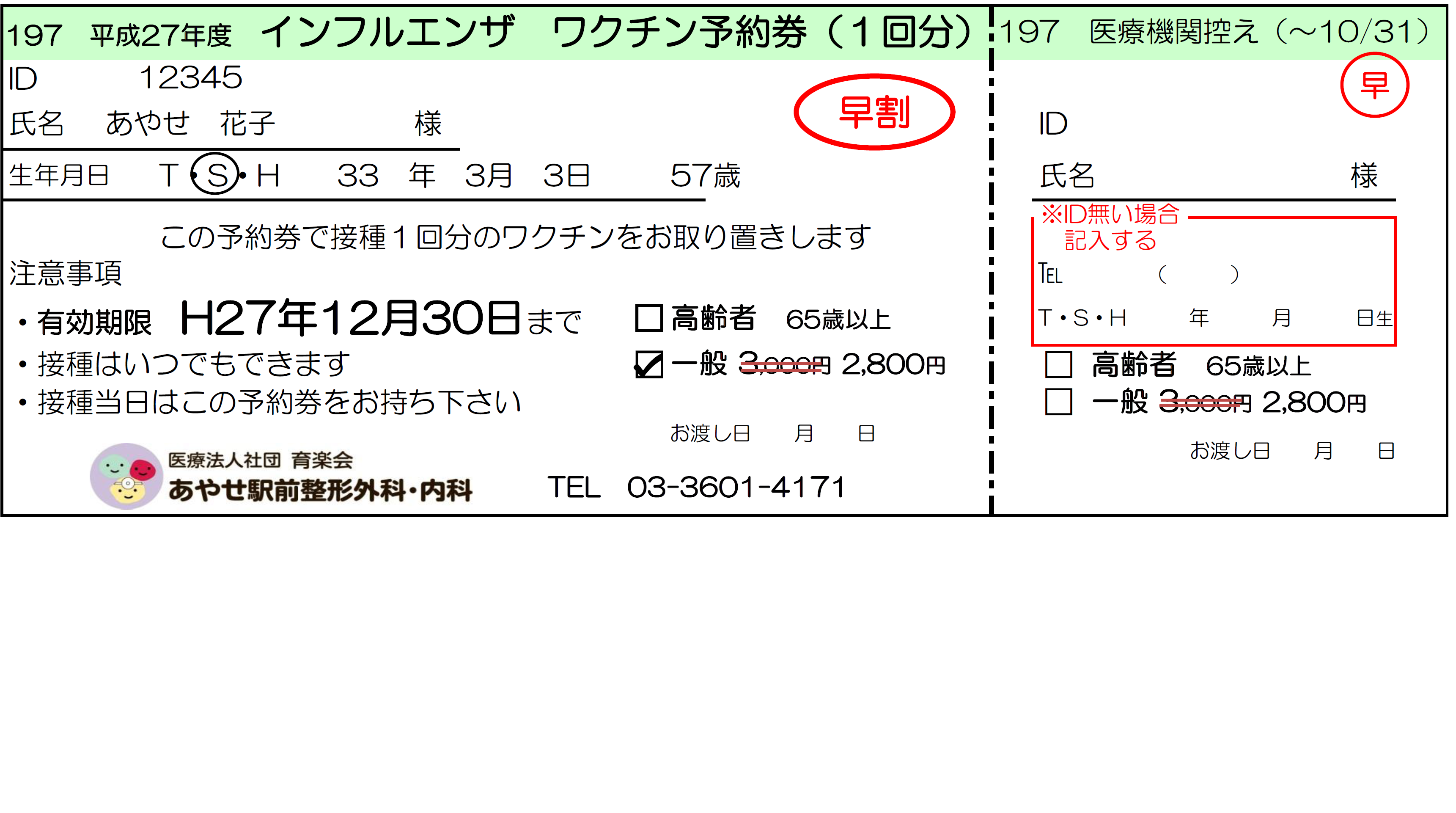 病院 インフルエンザ 予防 接種 鎌ヶ谷 東邦