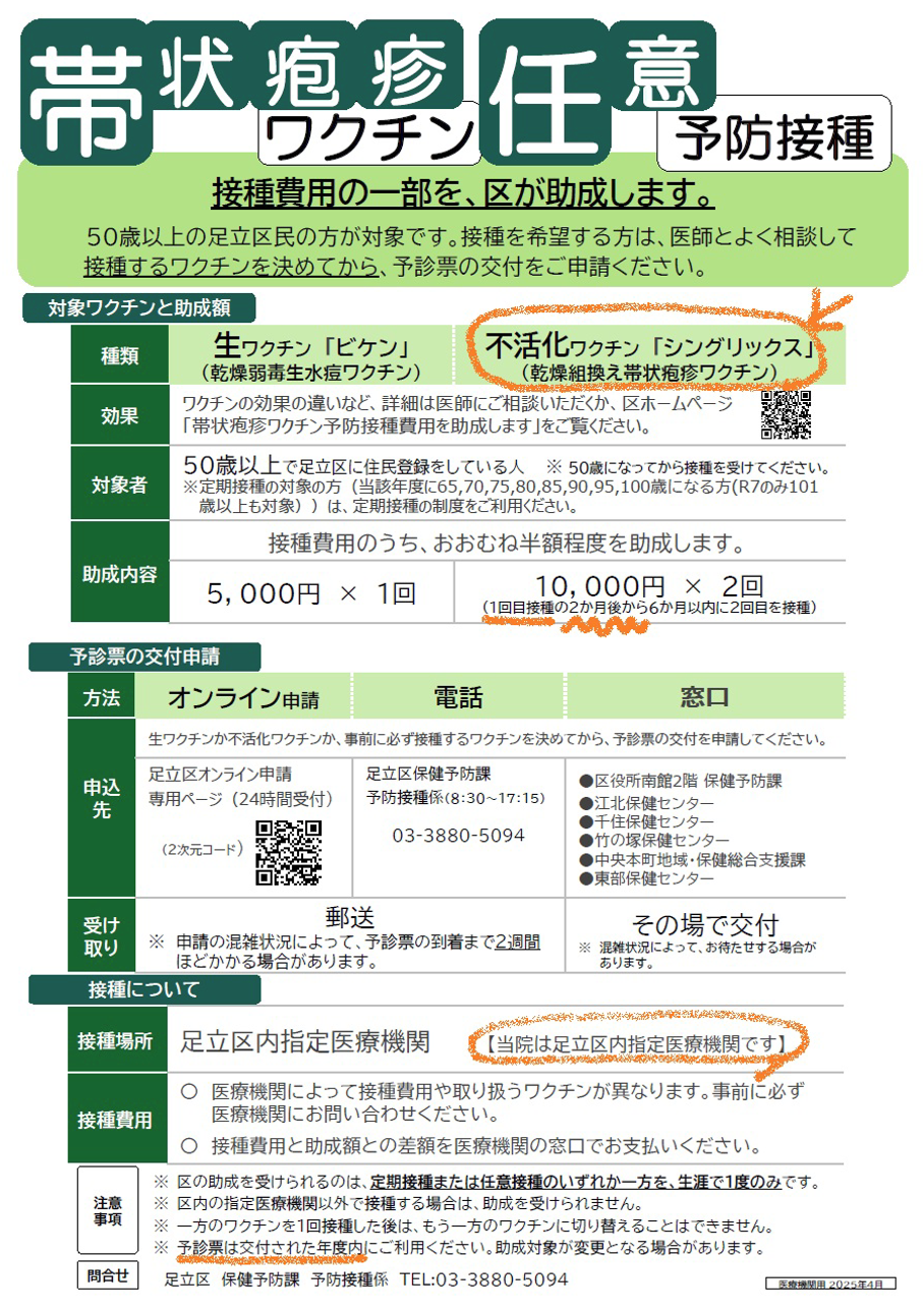 帯状疱疹ワクチン接種