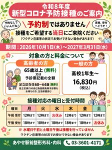 新型コロナ予防接種 あやせ駅前整形外科内科