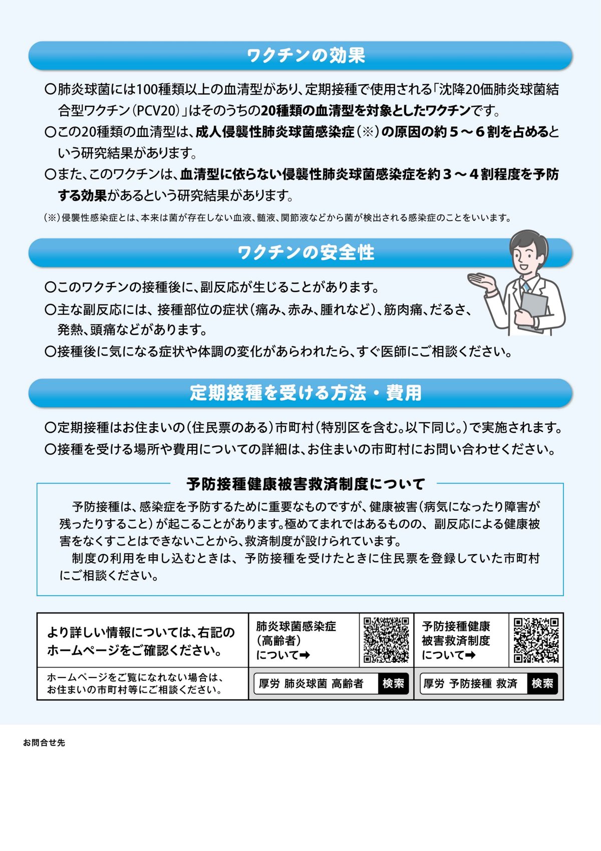 厚生労働省リーフレット「肺炎球菌の感染症を予防できるワクチンがあります」裏面