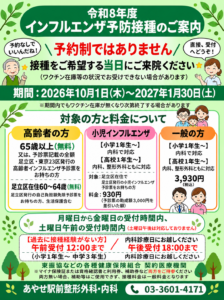 インフルエンザワクチン 11月