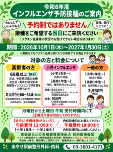 インフルエンザ予防接種 受付時間